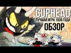 Cuphead - Лучшая игра 1936 года (Обзор/Review)