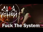 Стая Коней — Fuck The System (live@zoccolo 2016.11.26)