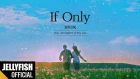 혁(HYUK) - 'If Only (Feat. 안다은 of 디에이드)' Official Lyric Video