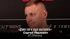 Сергей Павлович. Интервью после боя / UFC StPetersburg