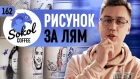 Sokol COFFEE - Выпуск  "Трансформатора"