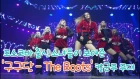 UPBEAT - The Boots (구구단, GUGUDAN) Cover Dance [2018 K-POP COVER DANCE FESTIVAL IN RUSSIA Winner]