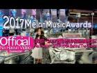 나하은 (Na Haeun) - 2017 멜론 뮤직 어워드 비하인드! (2017 Melon Music Awards Behind The Scene)