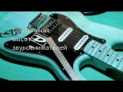 Видео уроки игры на гитаре - Иван Сыромятников #6