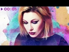 Ева Польна - Смогу ли я I Official Audio | 2018
