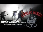Garlic Kings - Мегаханыга (Оргазм Нострадамуса cover) (live@cosmanavt St.Petersburg. 2016.02.27) [5]