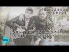 Андрей Климнюк и Сергей Клушин  -  Из одного двора  (Альбом 2016)