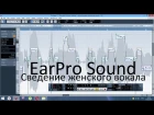 Сведение и тюн женского вокала в Cubase от EarPro Sound