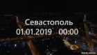 Севастополь! Новый год 2019, полночь! Аэросъемка всех фейерверков!