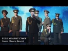 Хор Русской Армии - Caruso (Памяти Карузо)