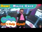 [HOT] Eric Nam (feat.jinjin ) - Can't Help Myself, 에릭남(feat. 진진) - 못 참겠어 Show Music core 20160723 кфк