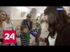 "Мама мия!": иностранные болельщики заворожены красотой московского метро - Россия 24