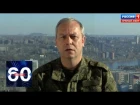 Экстренное заявление Эдуарда Басурина: "Украина готовится к наступлению на Донецк!"