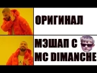 DRAKE X MC DIMANCHE - HOTLINE ГУЛЯНИЕ (HD)