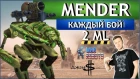 War Robots - Mender MK2! Каждый бой  2 ML!!!