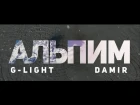 G-LIGHT ☓ DAMIR - АЛЬПИМ
