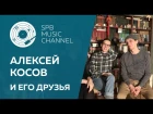 Алексей Косов и Роман Березин о R.I.P. АССАИ и новом проекте