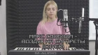 Макс Свобода - Воздух на сигареты (cover by Forget-me-not)