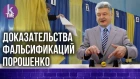 Как Порошенко украл голоса в Донбассе - #24 Политтехнологическая