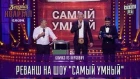 Кличко vs Янукович - реванш на шоу "Самый умный"| Вечерний Квартал | Квартал 95