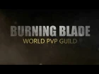 Burning Blade vs Wild Power и их первое рт 1.04.16