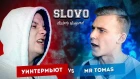 SLOVO: УИНТЕРМЬЮТ vs MR TOMAS (1/2 ФИНАЛА) | НИЖНИЙ НОВГОРОД